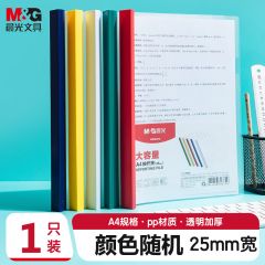 晨光 ADMN4279 大容量抽杆夹 25mm