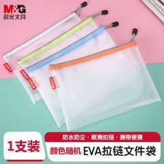晨光 ADM95078 EVA网格拉链袋 A5