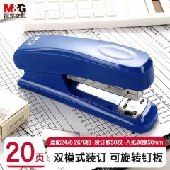 晨光 ABS92723 订书机 12号 蓝色