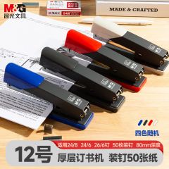 晨光 ABS92898 金属厚层订书机 50页 颜色随机