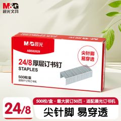 晨光 ABS92629 厚层订书钉 24/8