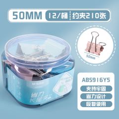 晨光 ABS916Y5 霁颜系列省力长尾夹 50mm