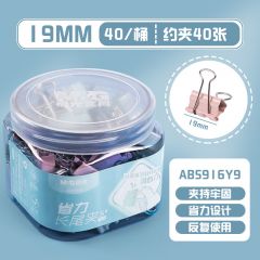 晨光 ABS916Y9 霁颜系列省力长尾夹 19mm