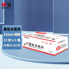 晨光 ABS92729 Eplus黑色长尾夹 25mm 12个/盒