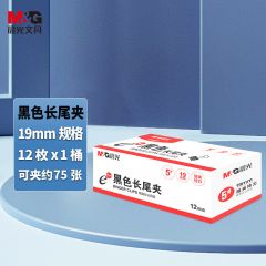 晨光 ABS92730 Eplus黑色长尾夹 19mm 12个/盒