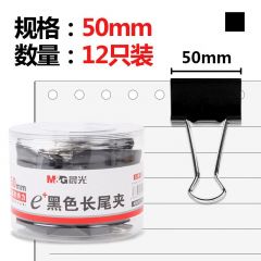 晨光 ABS92732 晨光Eplus黑色长尾夹50mm 12个/筒