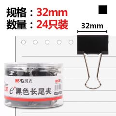 晨光 ABS92734 Eplus黑色长尾夹32mm 24只/筒