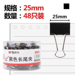 晨光 ABS92735 Eplus黑色长尾夹25mm 48只/筒装