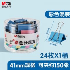 晨光 ABS92739 Eplus彩色长尾夹41mm 24只/筒装