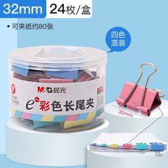 晨光 ABS92740 Eplus彩色长尾夹32mm 24只/筒