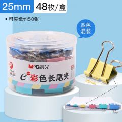晨光 ABS92741 Eplus彩色长尾夹25mm 48只/筒