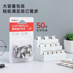 晨光 ABS916A8 推夹器补充夹 50个/卡
