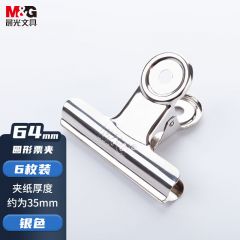 晨光 ABS92644 银色圆形票夹 64mm 6个装