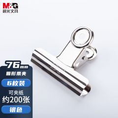 晨光 ABS92645 银色圆形票夹 76mm 6个装