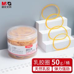 晨光 ASC99333 乳胶圈/橡胶圈/牛皮筋 50g