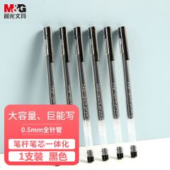 晨光 AGPY5501 大容量中性笔 黑色 0.5mm
