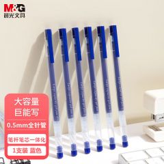 晨光 AGPY5501 大容量中性笔 蓝色 0.5mm