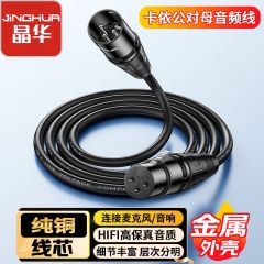 晶华 A153E 卡侬公对母音频延长线 1.5米
