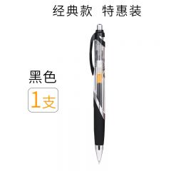 晨光 GP1350 中性笔 黑色 0.5mm