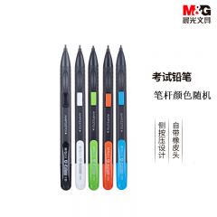 晨光 AMP33701 自动涂卡铅笔 自动铅笔 2B 笔杆颜色随机