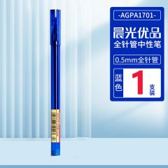 晨光 AGPA1701 优品中性笔 全针管签字 0.5mm 蓝色