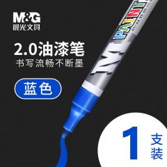 晨光 AOMY8501 油漆笔 蓝色