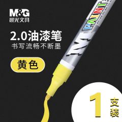晨光 AOMY8501 油漆笔 黄色