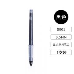 晨光 8001 直液式替芯 笔芯 黑色 0.5mm