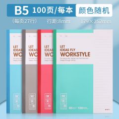 晨光 APYJY411 无线装订本  B5 100页/本