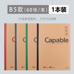 晨光 APYJR550 无线装订本 B5 60页/本