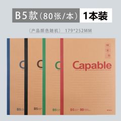 晨光 APYJT550 无线装订本 B5 80页/本