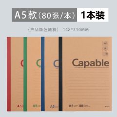 晨光 APYJU550 无线装订本 A5 80页/本