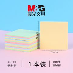 晨光 YS-10 多彩便条纸 3*3便利贴N次贴 76*76mm 颜色随机