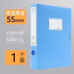 晨光 ADM94814 档案盒 经济型 蓝色 55mm