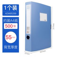 晨光 ADM95289 档案盒 经济型 深蓝色 55mm