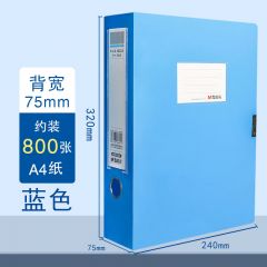 晨光 ADM95394 档案盒 经济型 蓝色 75mm