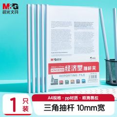 晨光 ADM95105 抽杆夹 10mm 颜色随机