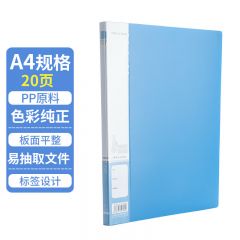 晨光 ADM95095 文件夹 新锐派资料册 20页 蓝色