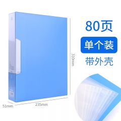 晨光 ADM95099 文件夹 A4新锐派资料册 80页 蓝色