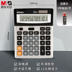 晨光 ADG98716 桌面计算器 经典款