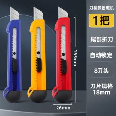 晨光 ASS91322 美工刀自动锁 壁纸刀合金钢 18mm 颜色随机