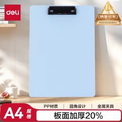 得力 64502 板夹 浅蓝色