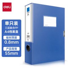 得力 5683 档案盒 背宽55mm