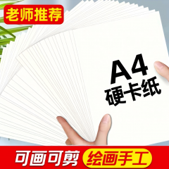 品创 A4卡纸 白色