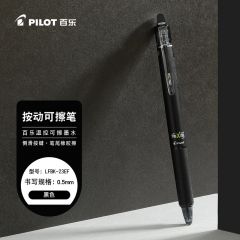 百乐 按动热可擦笔 中性笔 黑色 0.5mm