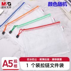 晨光 ADMN4284 A5拉链袋网格 普惠型 颜色随机