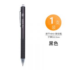 晨光 AGPH8401 按动中性笔 MG666 速干 黑色 0.5mm