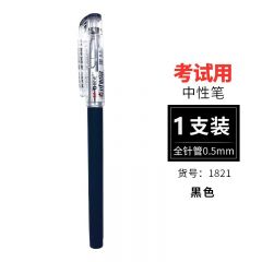 晨光 KGP1821 拔盖中性笔 考试必备 黑色 0.5mm