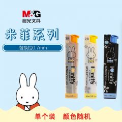 晨光 FSL35004 铅芯 替换铅 米菲系列 2B 0.5mm