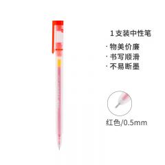 晨光 GP1280 拔盖中性笔 红色 0.5mm